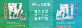 药店橱窗海报