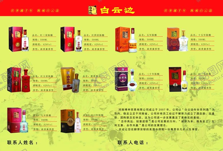 编号：22957210301159061876【酷图网】源文件下载-白云边折页