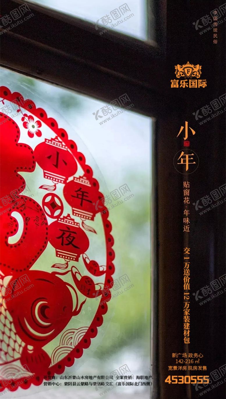 编号：62613009090427229085【酷图网】源文件下载-房地产小年微信图