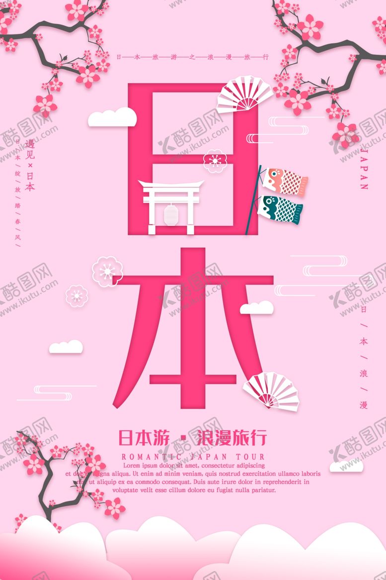 编号：63411407051626275016【酷图网】源文件下载-日本旅游