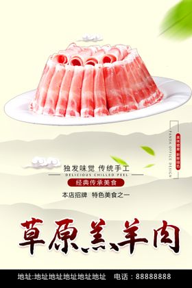 草原羔羊肉