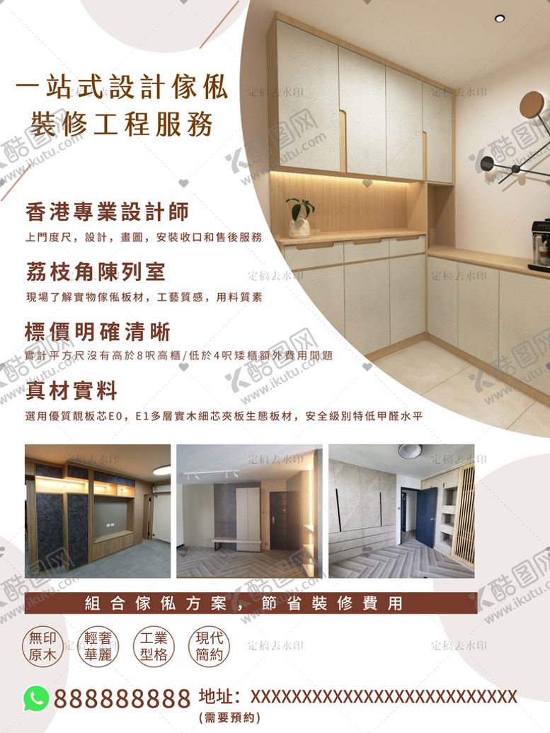编号：34917609152215218471【酷图网】源文件下载-家居海报
