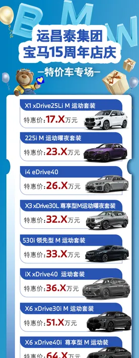 汽车促销特价车店庆