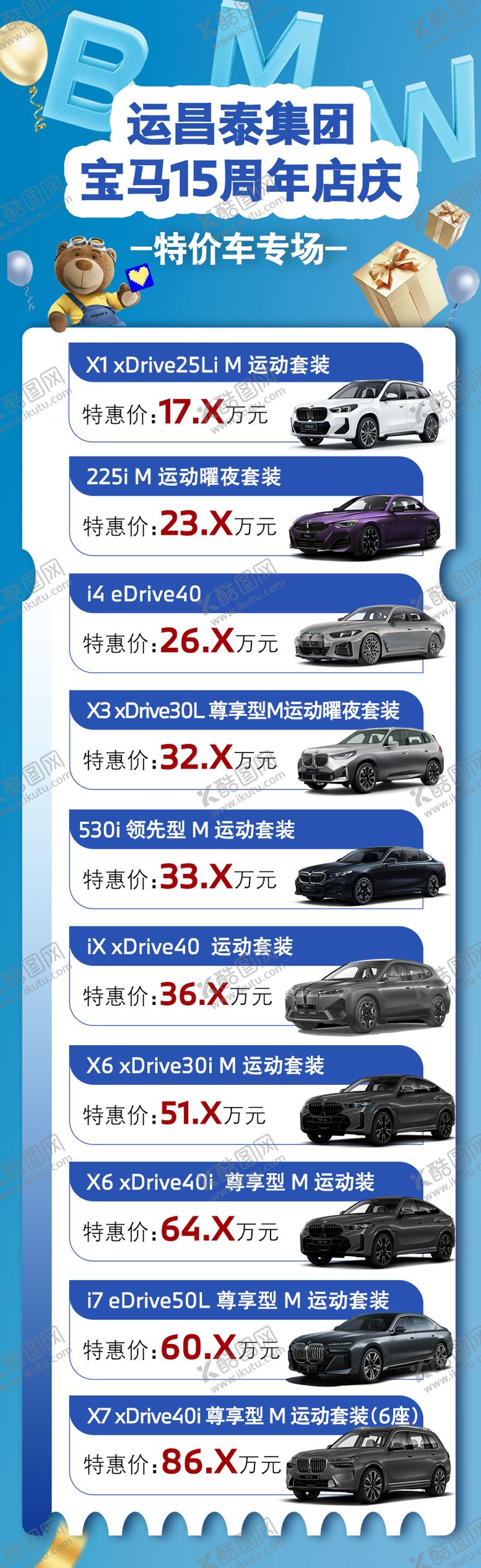 编号：82596003161720263481【酷图网】源文件下载-汽车促销特价车店庆