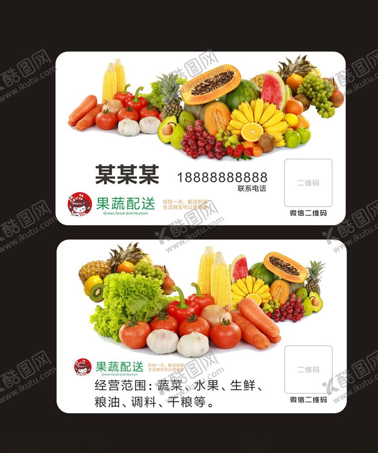 编号：83212906191220269336【酷图网】源文件下载-水果名片