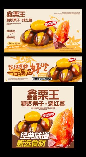 板栗红薯三件套