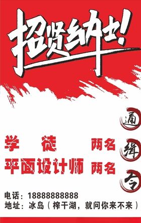 招聘海报