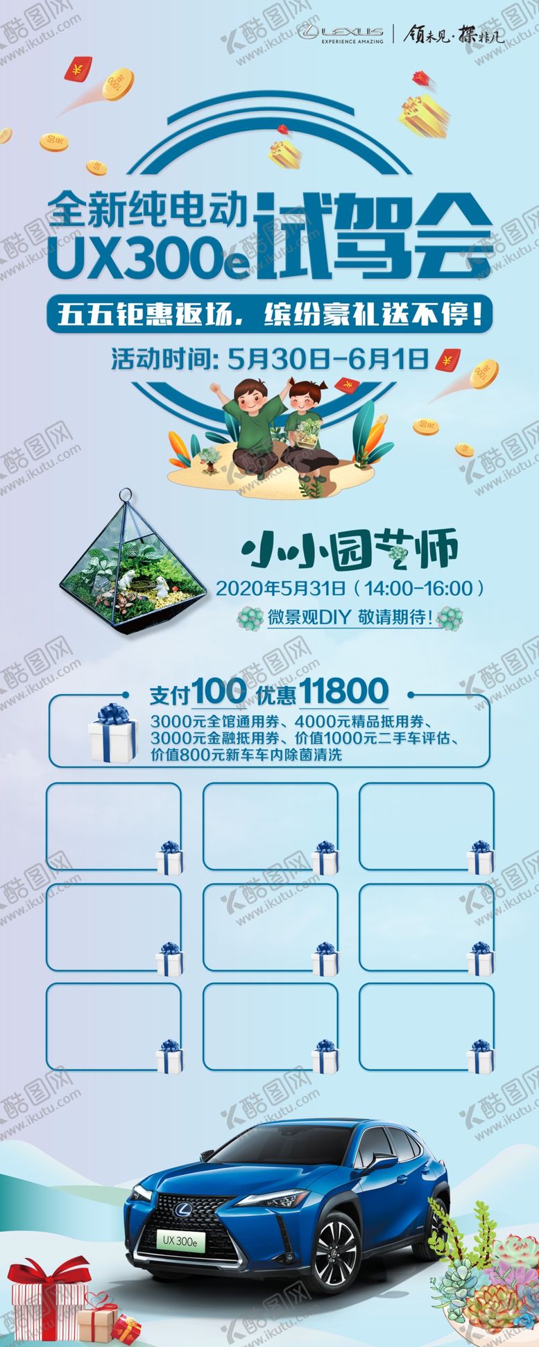 编号：28209509241259299886【酷图网】源文件下载-雷克萨斯试驾会