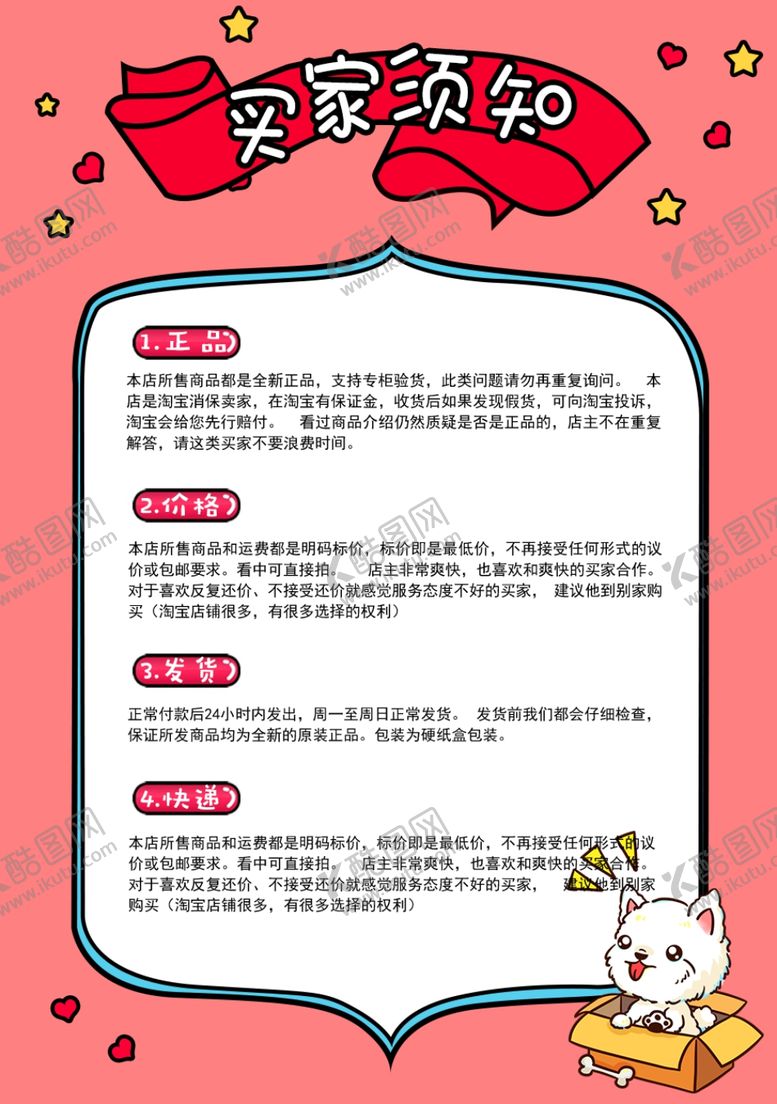 编号：61617506271359185858【酷图网】源文件下载-购物须知