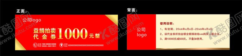 编号：64903810241107218662【酷图网】源文件下载-代金券