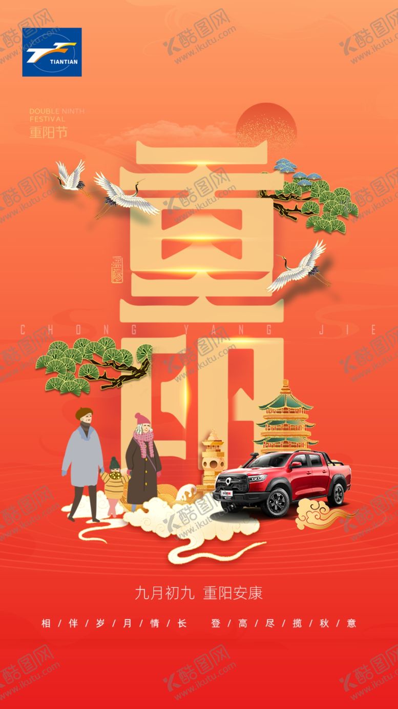 编号：57938609201252575148【酷图网】源文件下载-重阳节