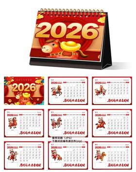 2026马年横版台历设计模板