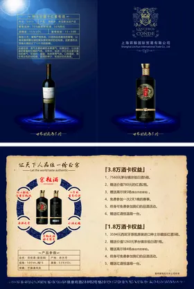 红酒折页白酒折页