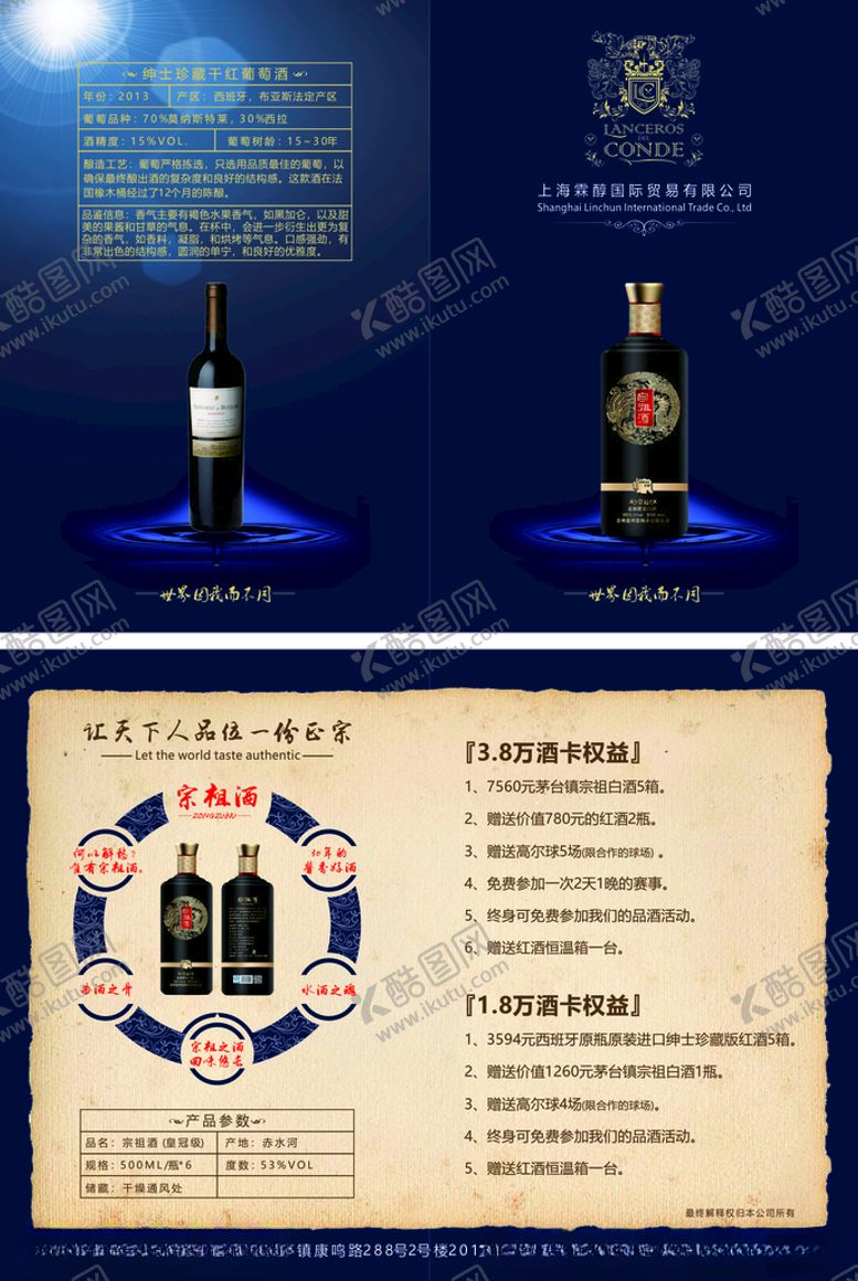 编号：90199403150650109118【酷图网】源文件下载-红酒折页白酒折页
