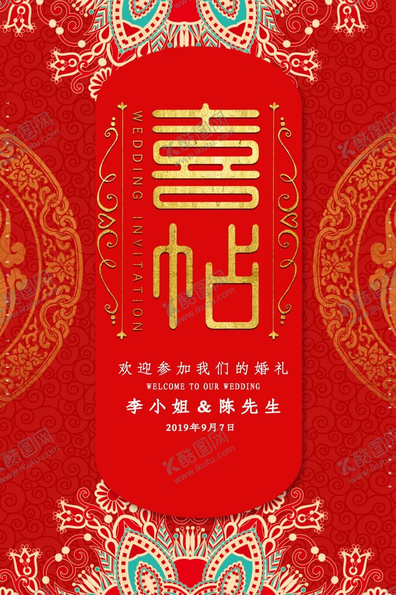 编号：78925510200136498839【酷图网】源文件下载-婚礼邀请