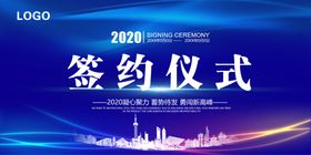 签约仪式企业文化年会展板素材