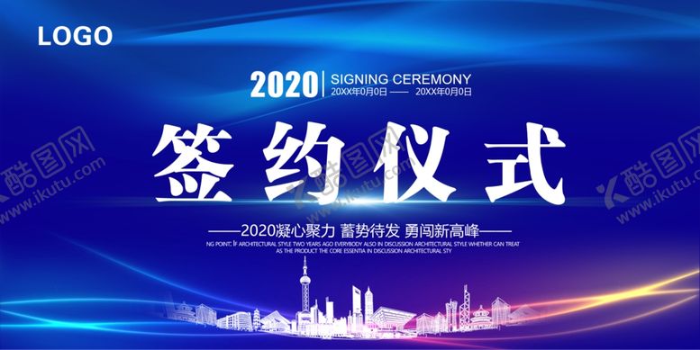 编号：27264005190259321733【酷图网】源文件下载-签约仪式企业文化年会展板素材