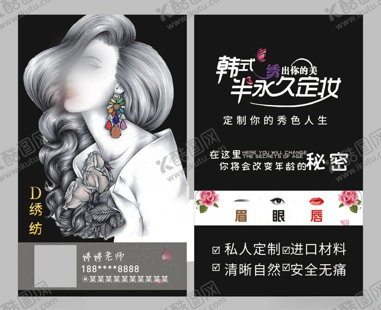 编号：86985301310129048876【酷图网】源文件下载-唇眼眉名片