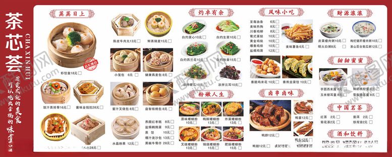 编号：43137206300630348931【酷图网】源文件下载-茶楼菜单价目表