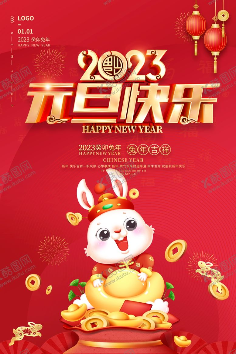 编号：37856812090930294958【酷图网】源文件下载-兔年元旦