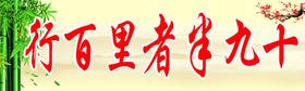 行百里者半九十