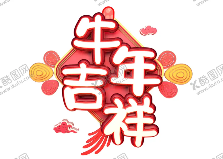 编号：37830304080907046275【酷图网】源文件下载-2021年