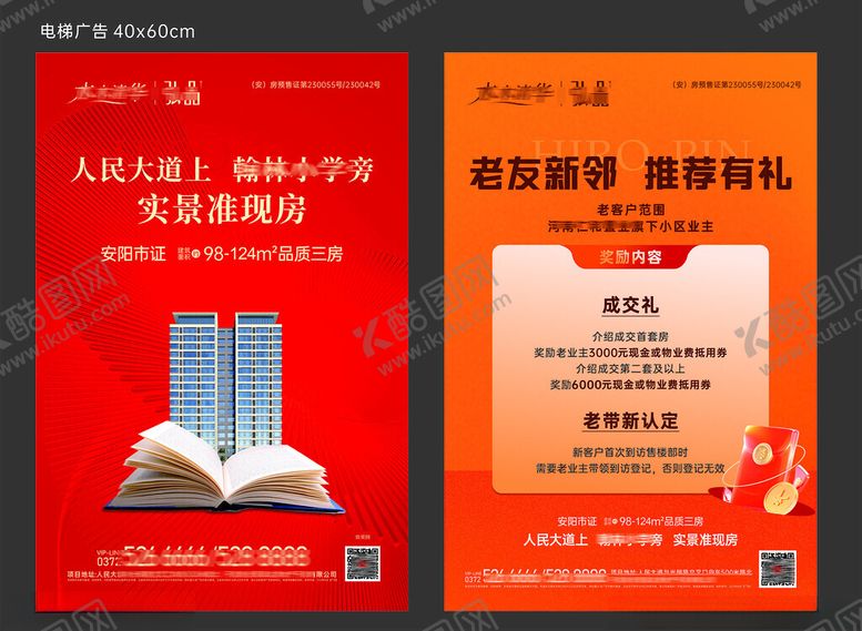 编号：83724604041847549907【酷图网】源文件下载-电梯广告