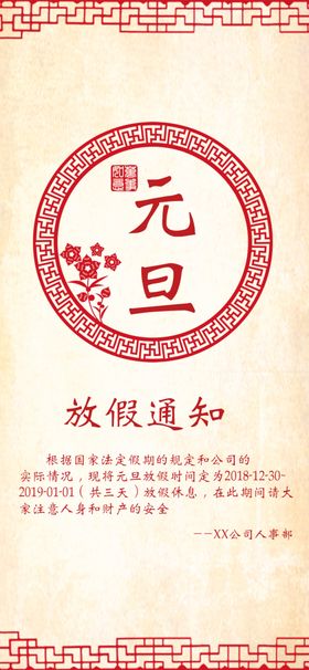放假通知
