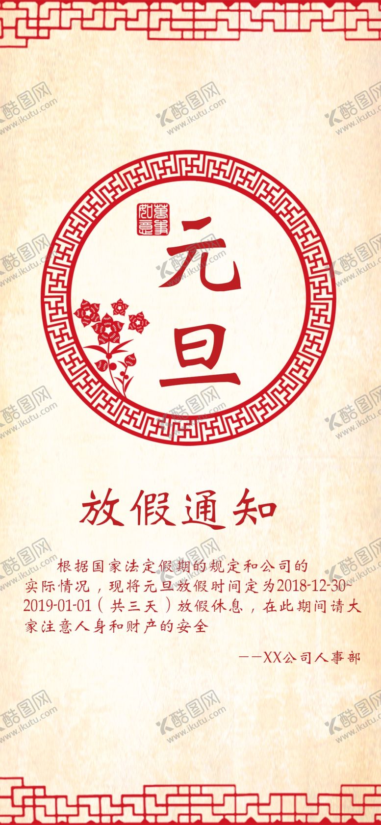 编号：80423010171137158531【酷图网】源文件下载-放假通知