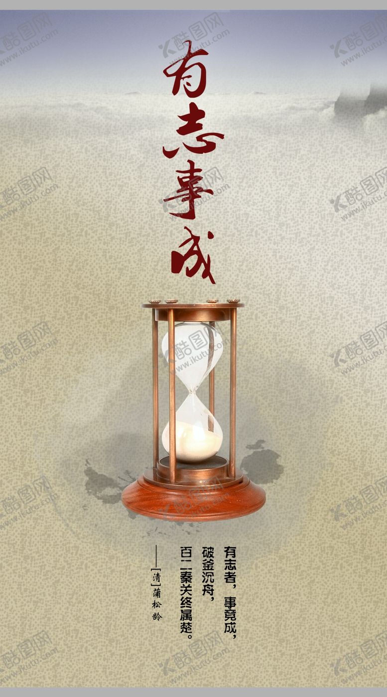 编号：88228404170744554154【酷图网】源文件下载-有志事成