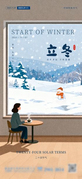 立冬人物插画海报