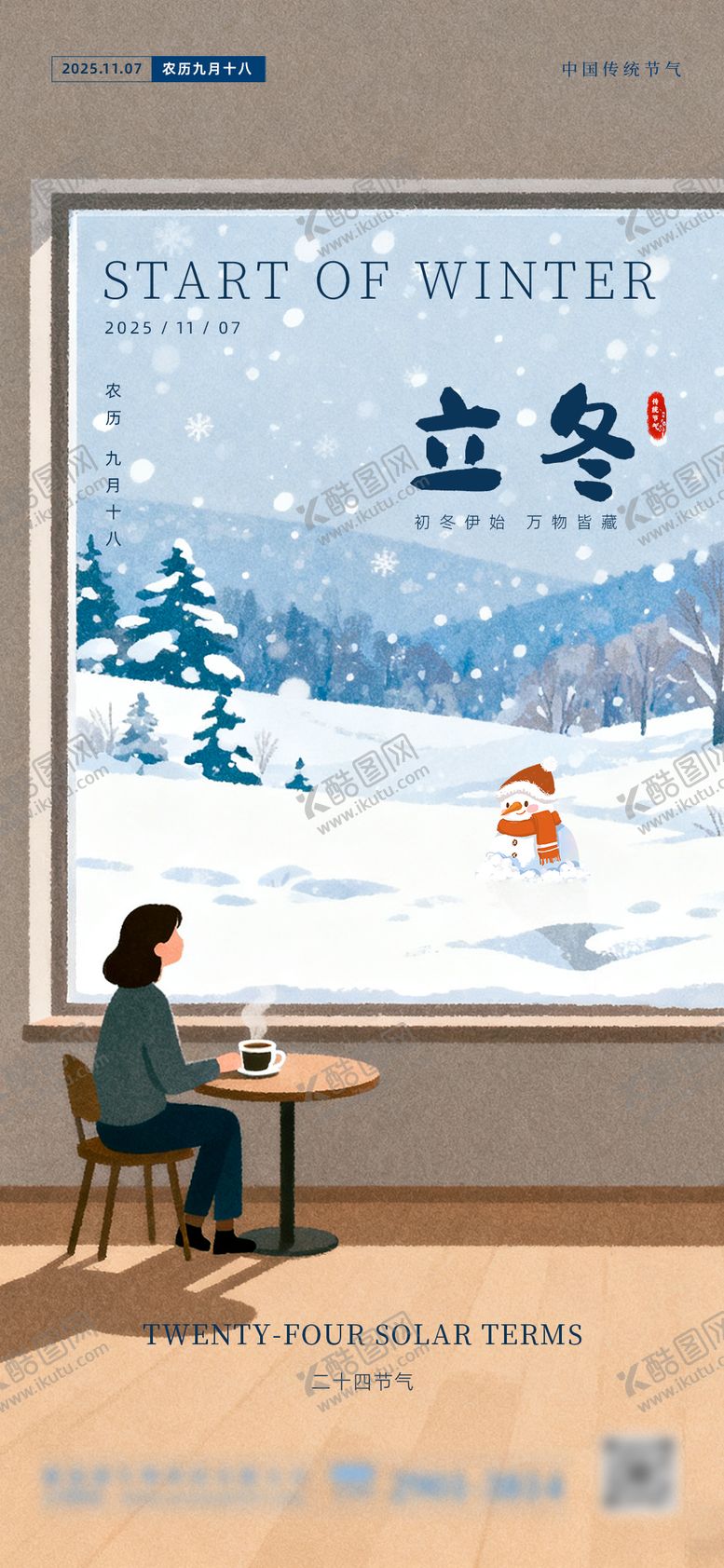 编号：65893411010303042073【酷图网】源文件下载-立冬人物插画海报