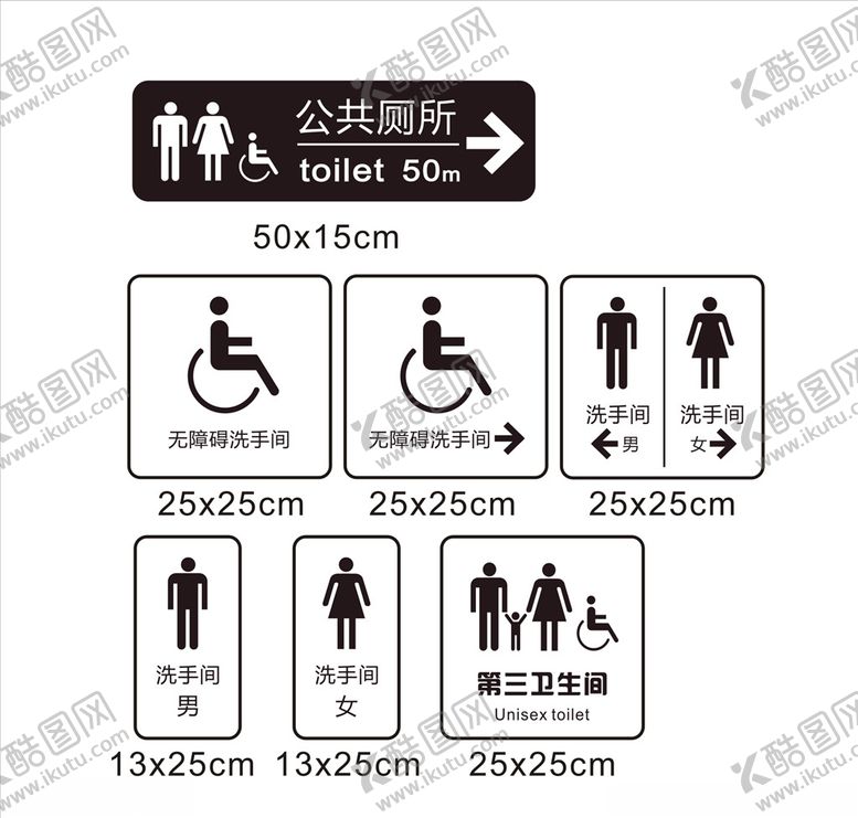 编号：75676307080541554000【酷图网】源文件下载-洗手间标识牌