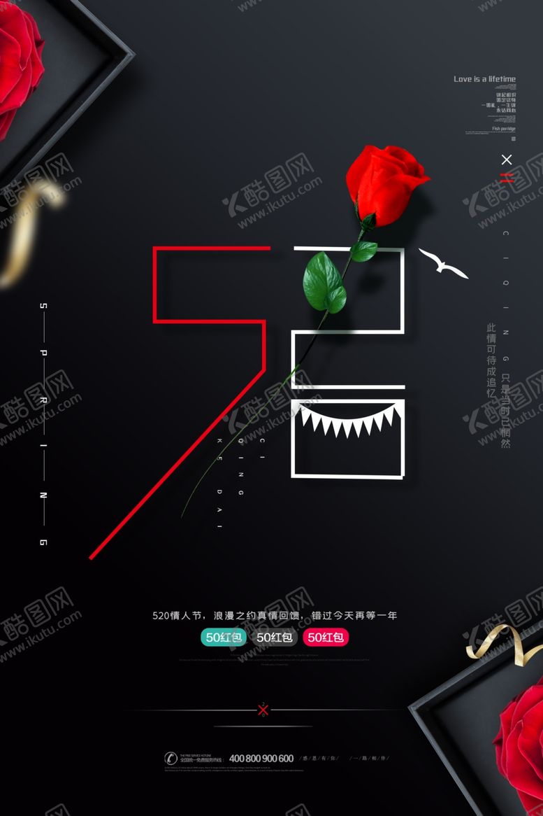 编号：92463510052157464448【酷图网】源文件下载-520情人节