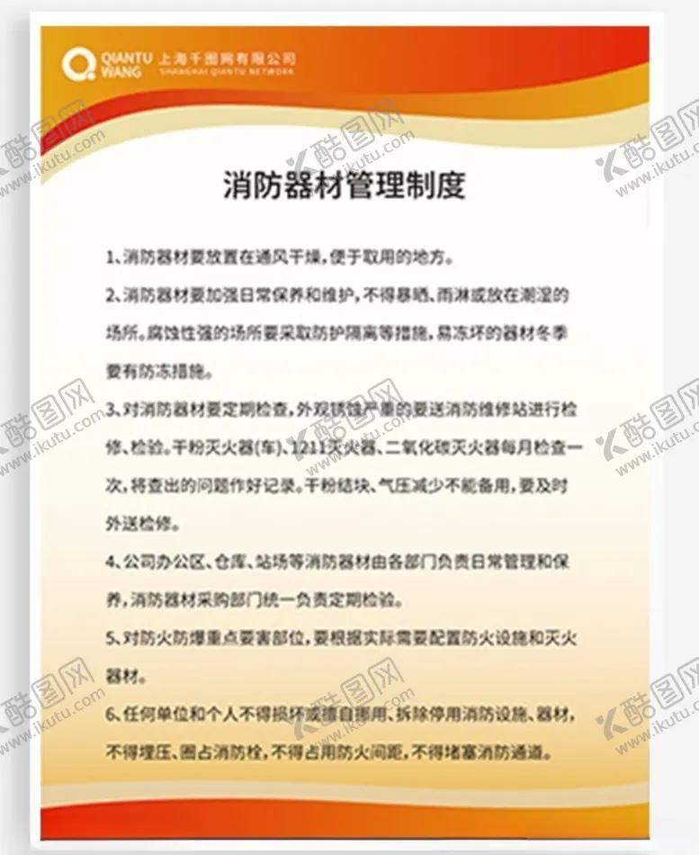 编号：22281207031241045027【酷图网】源文件下载-制度版