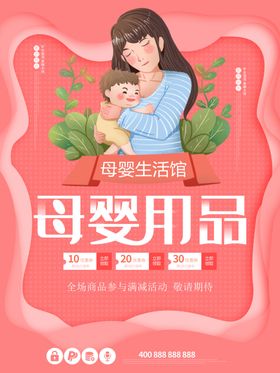 母婴用品