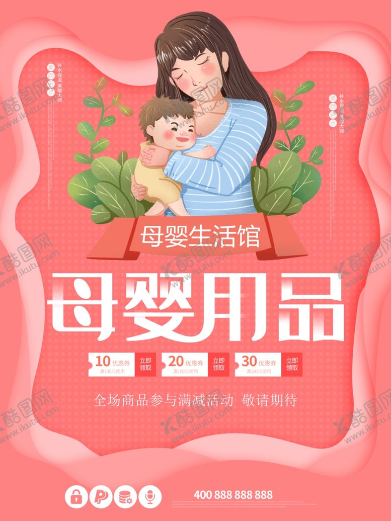 编号：14261810271931505508【酷图网】源文件下载-母婴用品