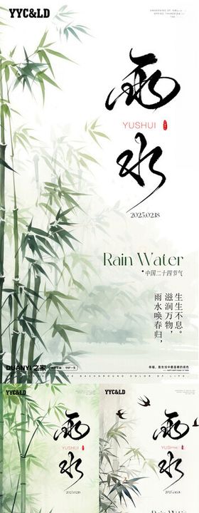 雨水系列