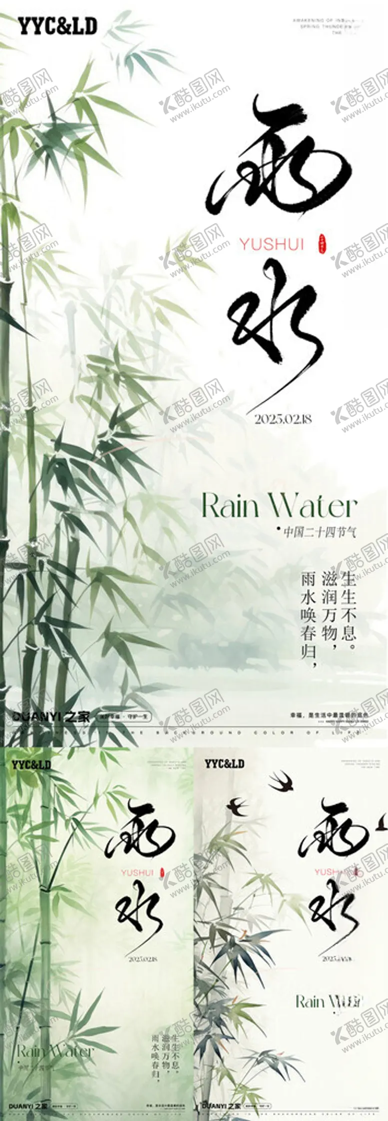 编号：33613703062326468649【酷图网】源文件下载-雨水系列
