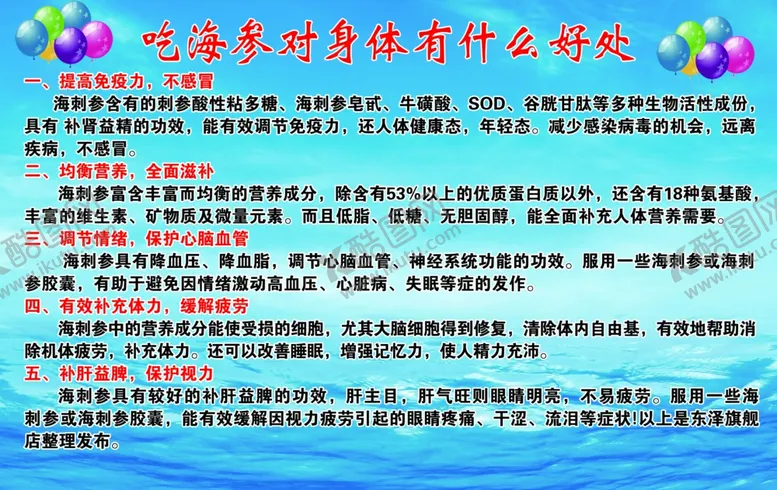编号：43077504260839373945【酷图网】源文件下载-吃海参的好处
