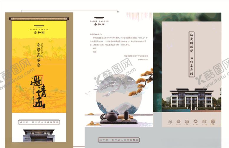 编号：90469805090342083506【酷图网】源文件下载-邀请函