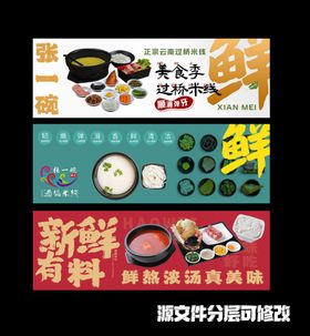 3张美团店铺banner