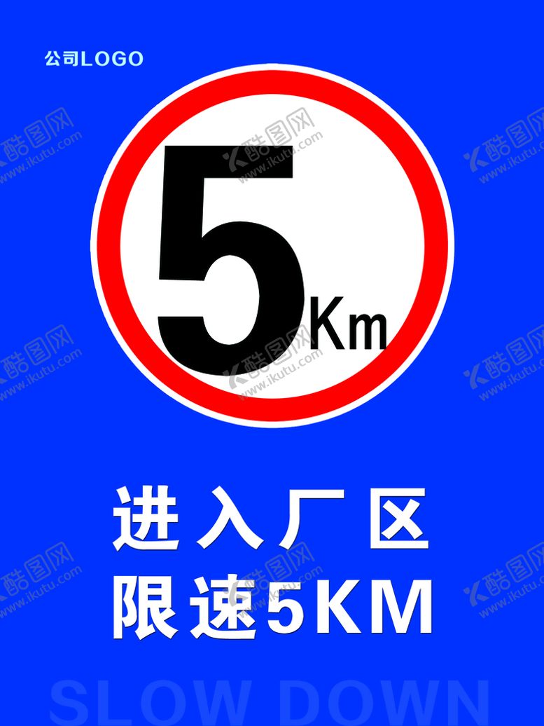 编号：68407509221459147651【酷图网】源文件下载-限速牌