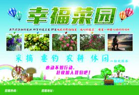 采摘农耕垂钓菜园