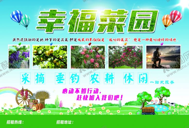 编号：49754806261227442899【酷图网】源文件下载-采摘农耕垂钓菜园