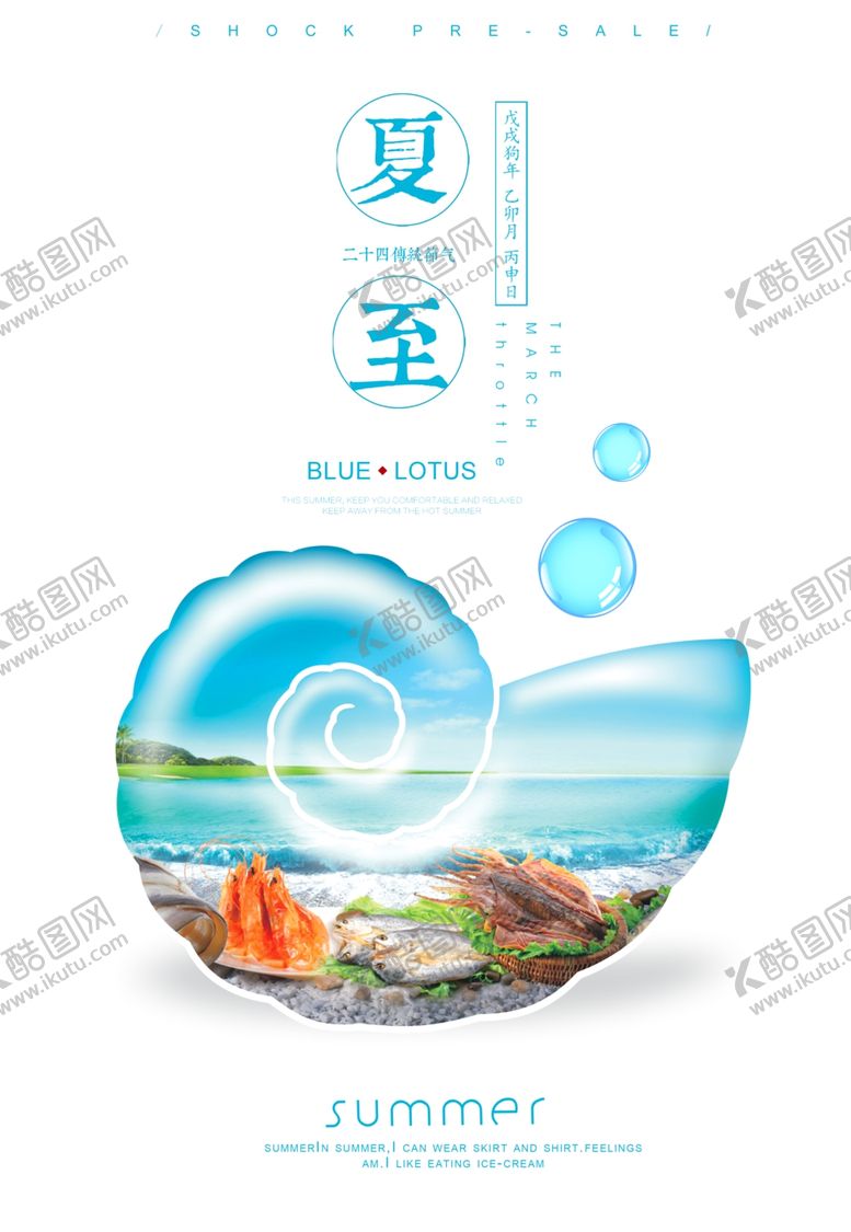 编号：92834905120809484682【酷图网】源文件下载-夏至
