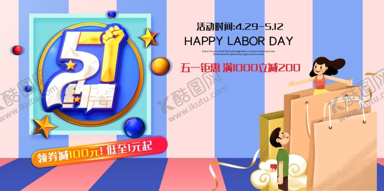 编号：92744609190601524947【酷图网】源文件下载-51约惠