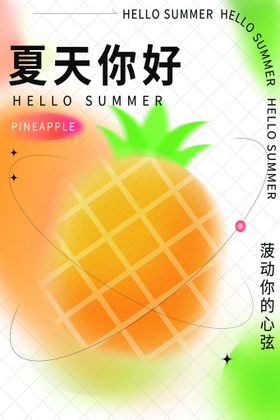 编号：67581309230907182361【酷图网】源文件下载-清新创意夏季夏天促销海报