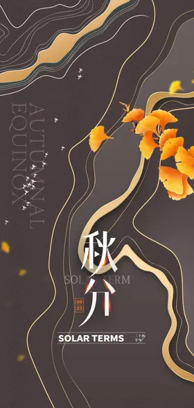 秋分凉风地产微信