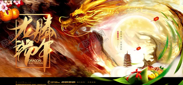 编号：10837403161239499810【酷图网】源文件下载-端午节展板